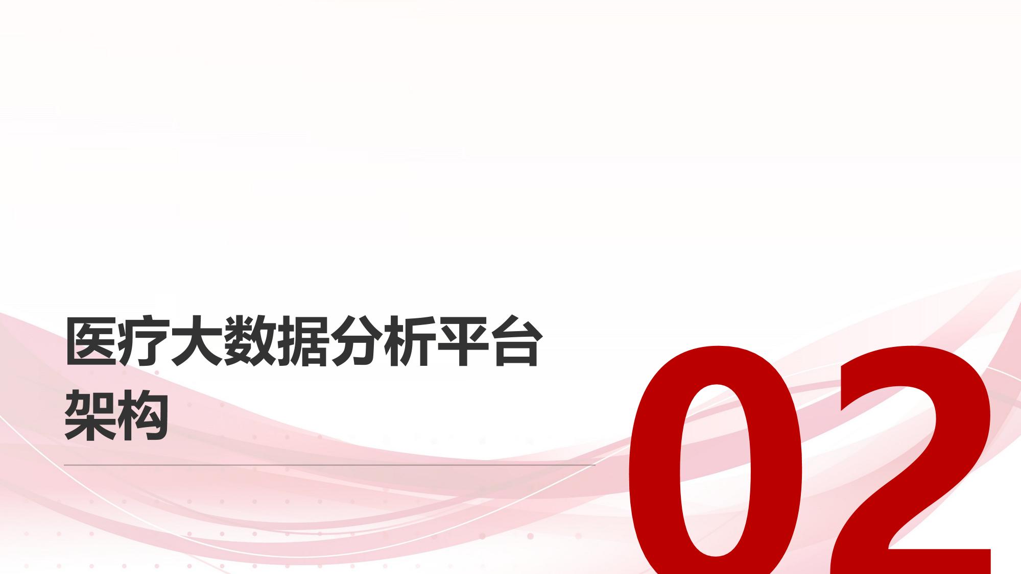 医疗大数据分析平台:疾病预测与流行病监测